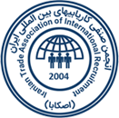 انجمن صنفی کاریابی بین المللی ایران - اصکابا